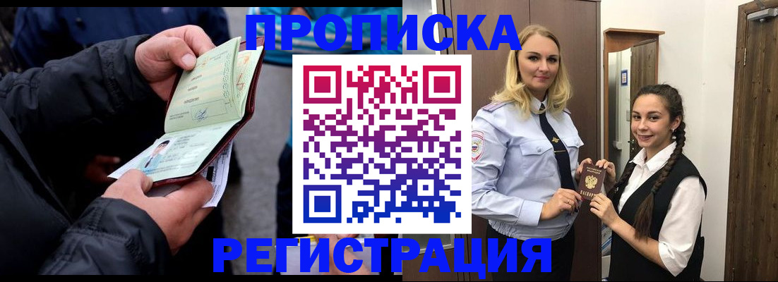 временная регистрация для школы в Татарске