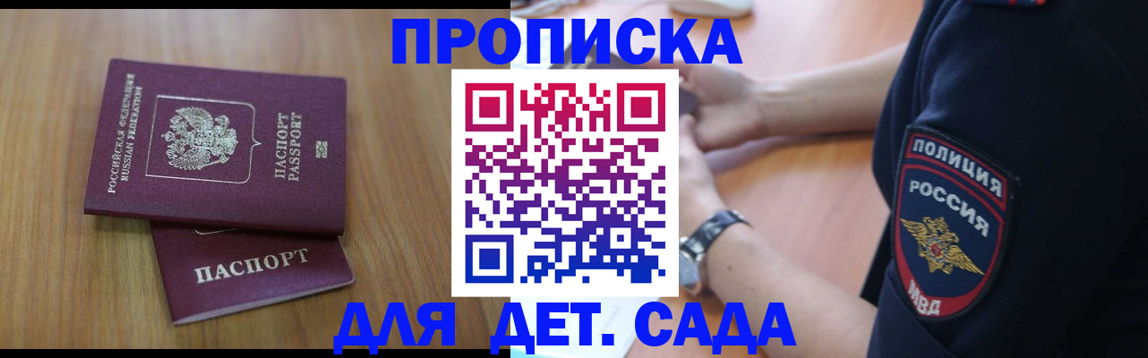 временная регистрация для школы в Татарске