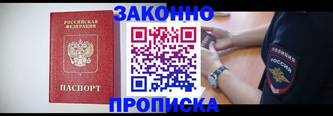 прописка 2025 в Татарске