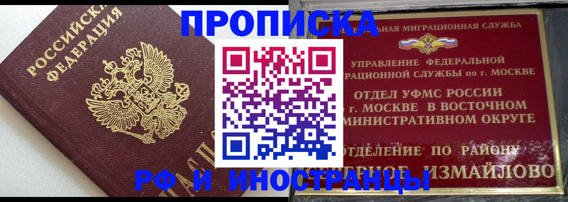 временная регистрация для школы в Татарске