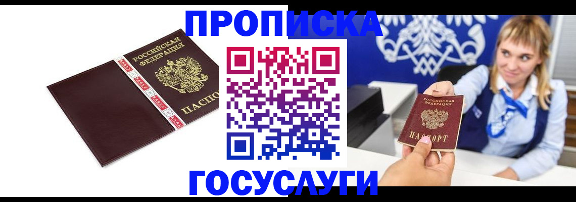 временная регистрация госуслуги в Татарске